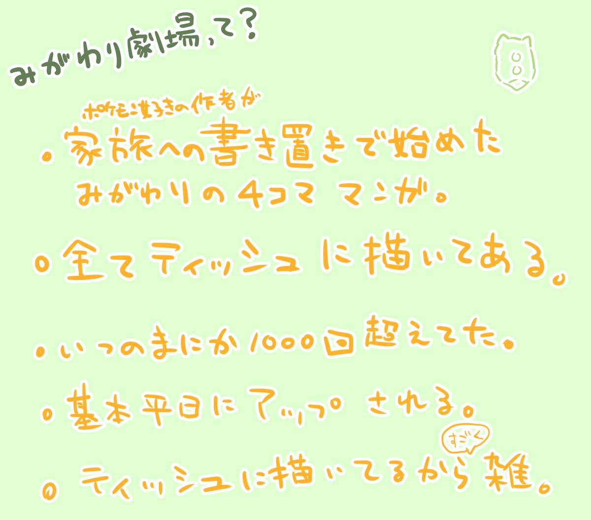 みがわり劇場のせかいとか注意とか、しぬほど雑に書きました。よんでくれているひと…いつもありがとう。 