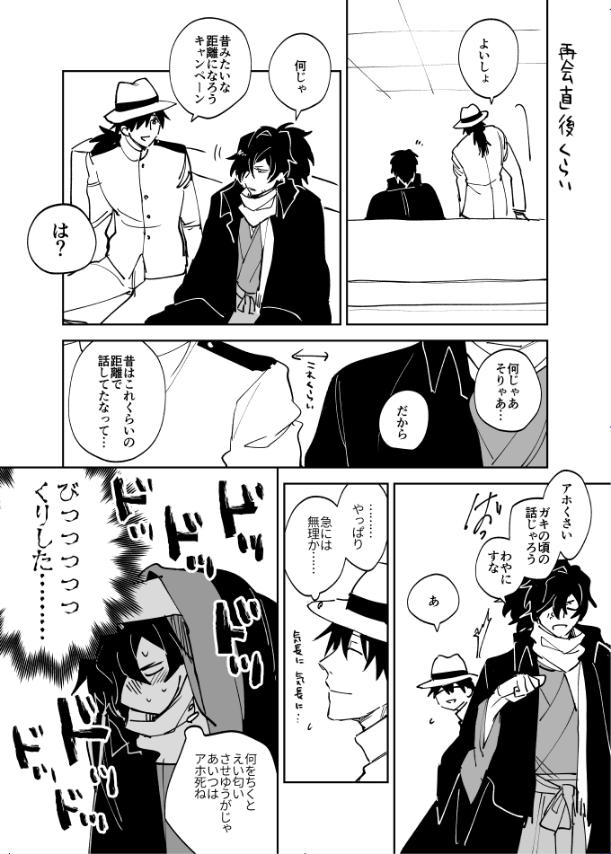 情緒がおかしいのでリョイにハマって2日目みたいな漫画描きました
(帝都騎殺/龍以) 