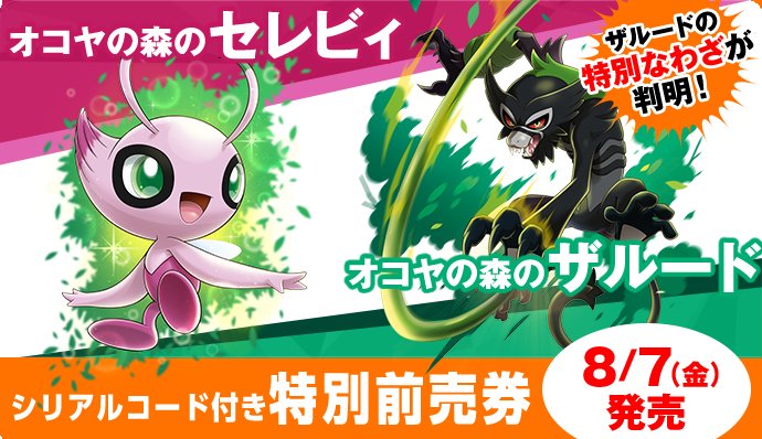 アルセウス Arceus Pokemon Legends アルセウス 22年初頭発売決定 さらに特別前売り券で 仲間にした ザルード を 6月17日夜 より配信される ポケットモンスターソード シールド エキスパンションパス 第1弾 鎧の孤島 で 新たに行ける場所