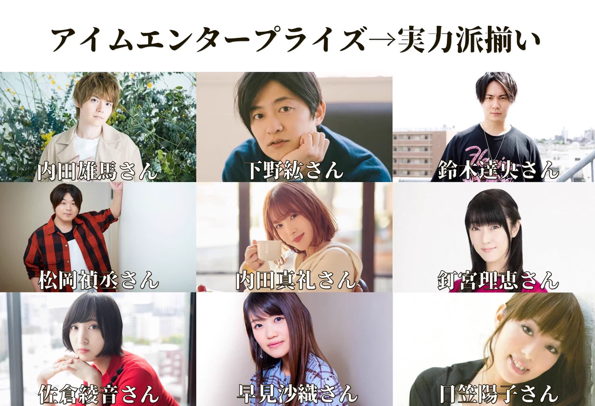 声優事務所の勝手なイメージをご紹介！あれ？株式会社AGRSだけ…？？