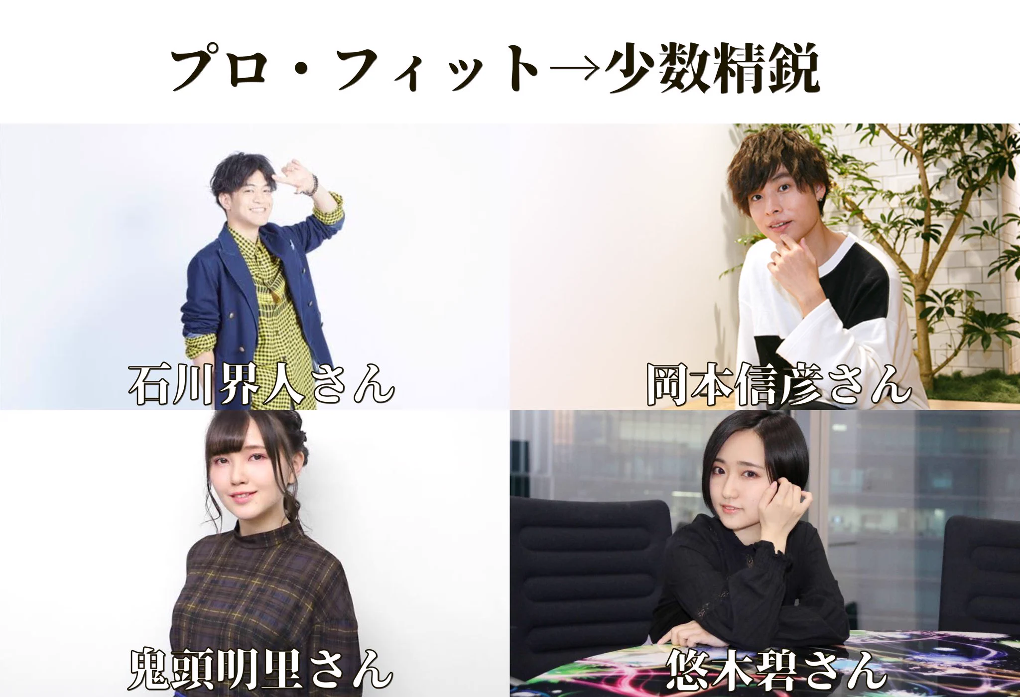 声優事務所の勝手なイメージをご紹介！あれ？株式会社AGRSだけ…？？