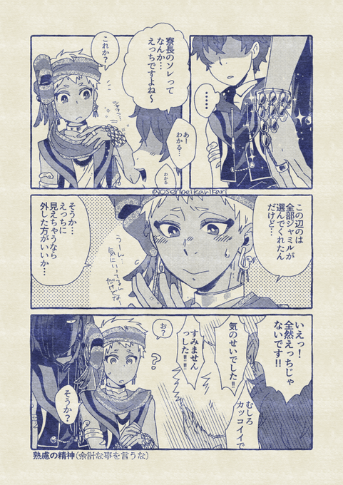 寮長のパンジャ(左手のアレ)/ジャミカリ 