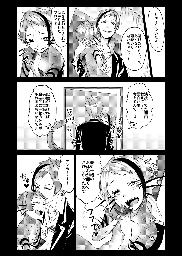 17歳フロと稚魚ジェのフロジェイ漫画です【2/2】 