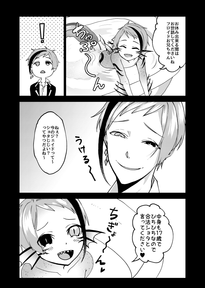 17歳フロと稚魚ジェのフロジェイ漫画です【2/2】 