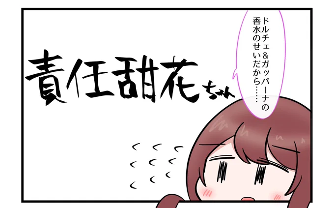 甜花わるくない…… 