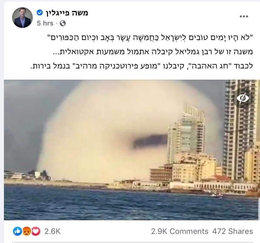 Pour Moshé Feiglin, l'explosion à Beyrouth est " l'un des meilleurs jours d'Israël ". Selon cet ancien membre du Likoud et ancien vice-président de la Knesset "En l'honneur de la journée de l'amour, nous avons reçu un incroyable feu d'artifice, au port de Beyrouth".