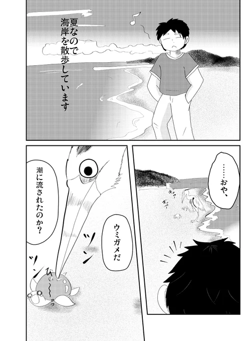 怨がえし #twitterマンガ 