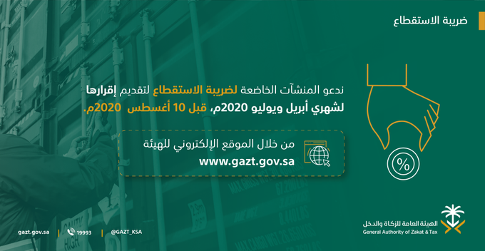 EeqiCtsWAAAXJ8P?format=png&name=small - &laquo;الزكاة والدخل&raquo; تدعو المنشآت إلى تقديم الإقرارات الضريبية قبل هذا الموعد