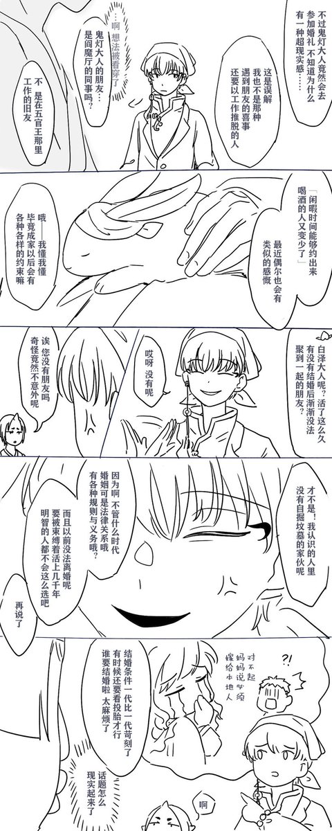 Hispid 白鬼聊天流小漫画