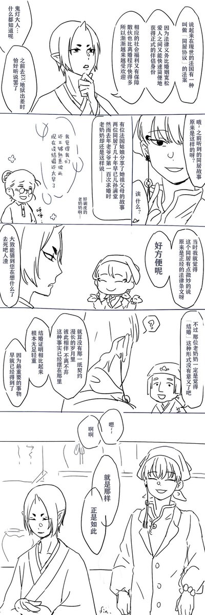 Hispid 白鬼聊天流小漫画