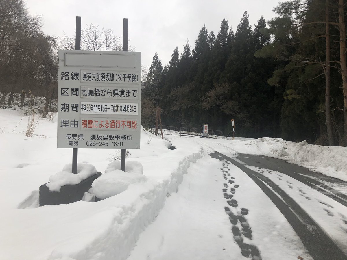 たゆる 5 危険地帯群馬県立入失敗 19年3月 群馬と長野の県境 毛無峠にある 危険 群馬県 の看板を見に行こうと長野からレンタカーを出すも 冬季通行止めによりあえなく撃沈 行く前に調べろよ その後草津温泉に行くも宿がなく車中泊するといった たゆる 5 危険地帯群馬県立入失敗 19年3月 群馬と長野の県境 毛無峠にある 危険 群馬県 の看板を見に行こうと長野からレンタカーを出すも 冬季通行止めによりあえなく撃沈 行く前に調べろよ その後草津温泉に行くも宿がなく車中泊するといった