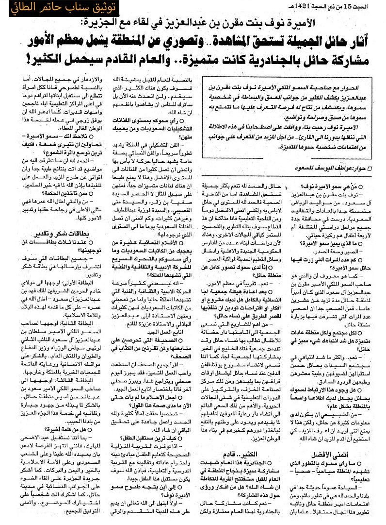 hatimal6ai's tweet photo. حوار صحفي مع صاحبة السمو الملكي الاميرة نوف بنت مقرن عام 1421 هـ https://t.co/qmOB6tHkkE