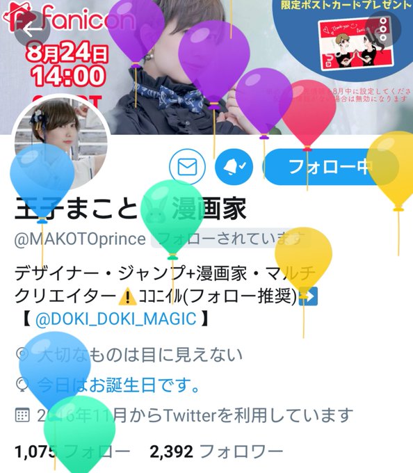 王子まことのtwitterイラスト検索結果