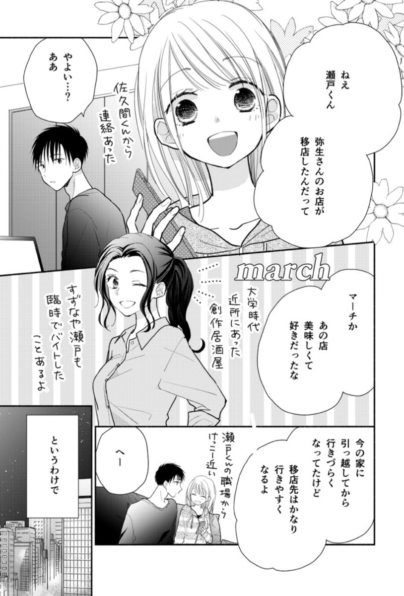 マンガparkにて『トナリはなにを食う人ぞほろよい』30杯目①②更新されています。今回ちょっと長めの話なんですが区切る場所にめちゃくちゃ悩んでしまい4分割になっています、細切れですみません!来週で終わらないのでよろしくお願い致します?‍♀️

5巻は9月4日発売です?
https://t.co/XSuIyg1jCg 