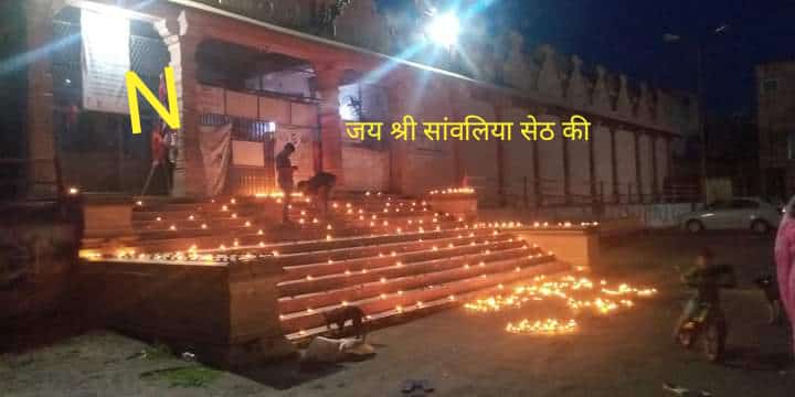 KapilShrimali's tweet photo. #ShriSanwliyaSeth मंदिर के बाहर आज #दीपावली जैसा नज़ारा.... ग्रामवासियों में जलाए #दीप
#RamMandirBhumiPujan #RamMandirBegins https://t.co/urkiS9oA6l