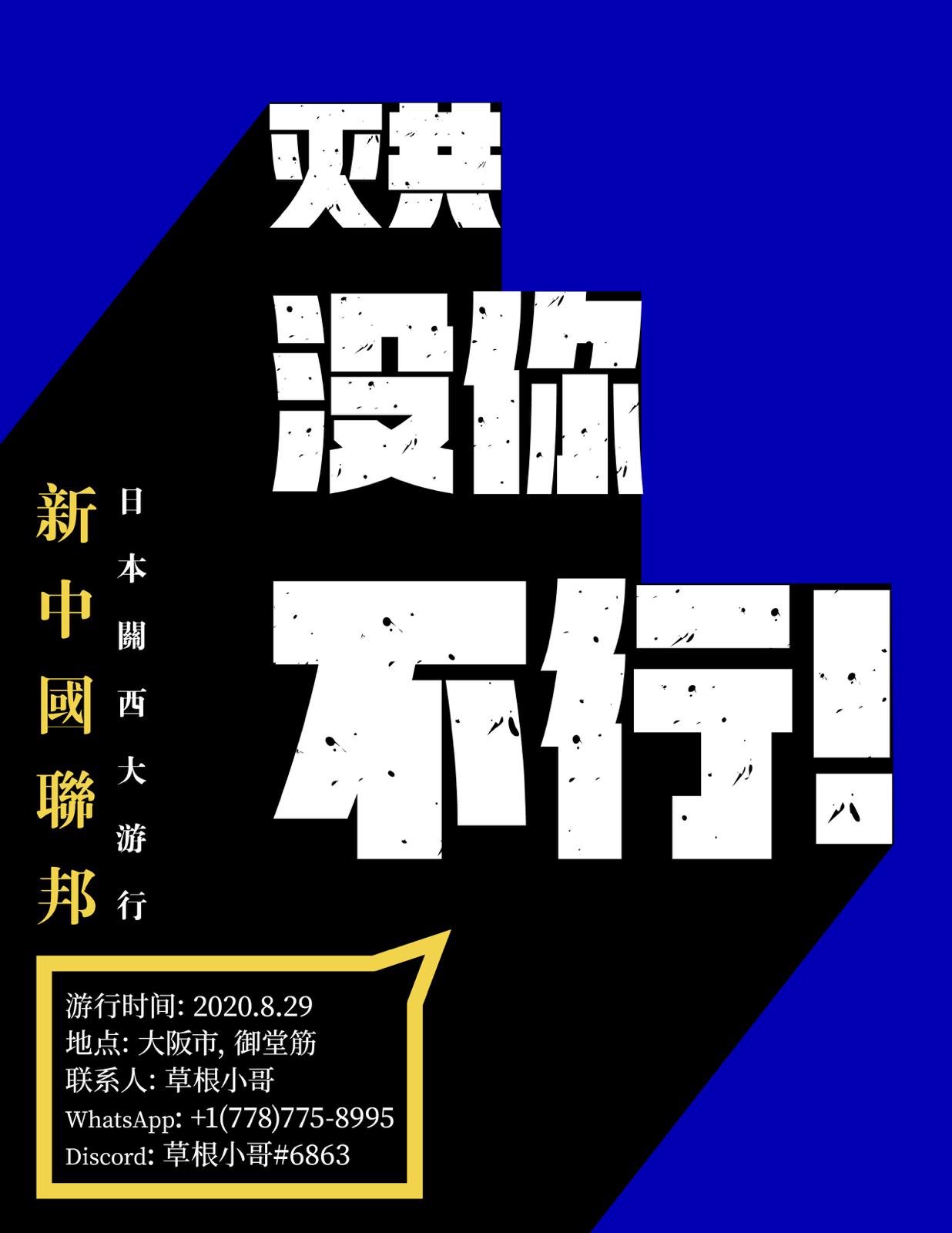 草根小哥 新号 战友们原谅俺的老眼昏花 这个discord 群我刚摸着点门道参加 大阪8 29灭共大游行 的同胞战友们请点击下面的链接中共在日本渗透了超过40年 这次我们一定要扳回一局 再加你一个我们就赢了 T Co 2kbivxaxeg T Co