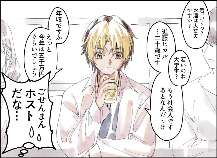 もしも進藤ヒカルが合コンに行ったら？確かにこの展開になりそうｗｗ