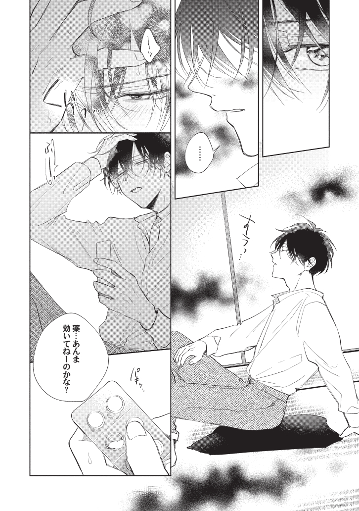 僕つが3話が本日より配信です🦁🐝 Ω シーモア Renta! .. | あらた六花