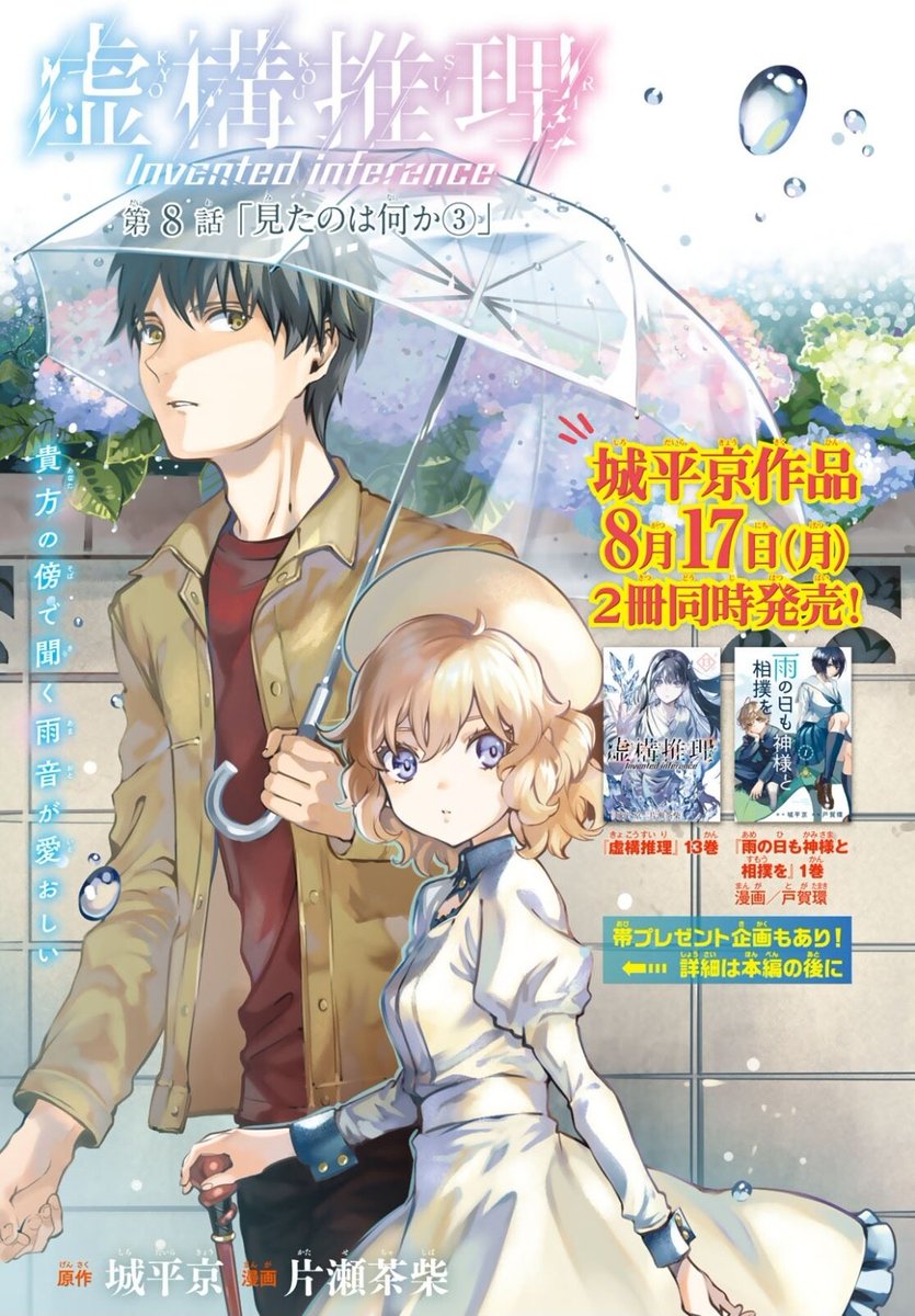 Kyokou Suiri (Light Novel) –