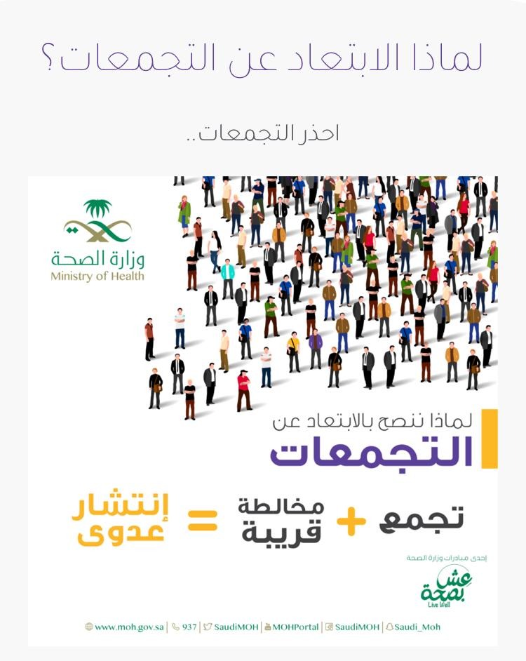 AAA_Alwafi's tweet photo. لماذا الابتعاد عن التجمعات https://t.co/FIJHMPr9iS