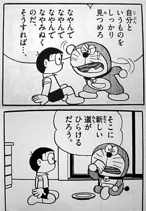 ドラえもん名言 を含むマンガ一覧 ツイコミ 仮