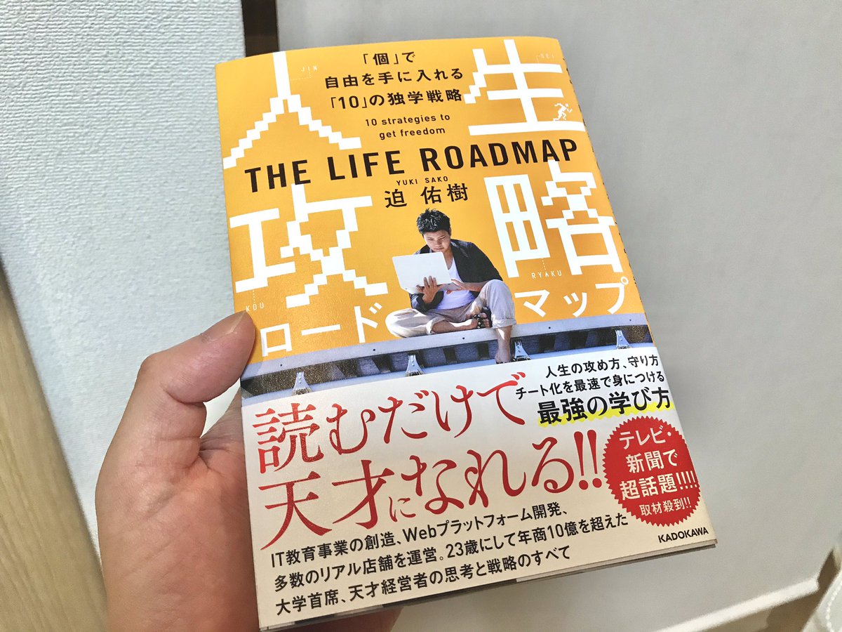 北川ともあき イラストレーター 迫くん Yuki 99 S の本 読了 読みやすくて1日で読めたけど中身はマジ凄かった 天才経営者の考え方を1000円ちょっとでインストールできるのは安すぎる プログラマーや動画編集者だけでなく イラストレーター