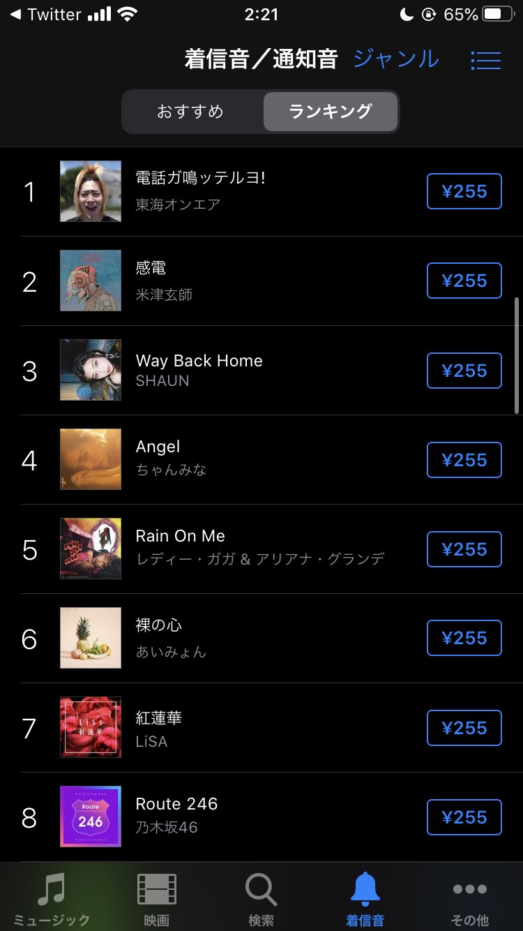 Mash てつやの電話が鳴ってるよ の着信音 Itunesの着信音ランキング1位で笑った 感電抜いたやんか T Co Gccimltc0z Twitter