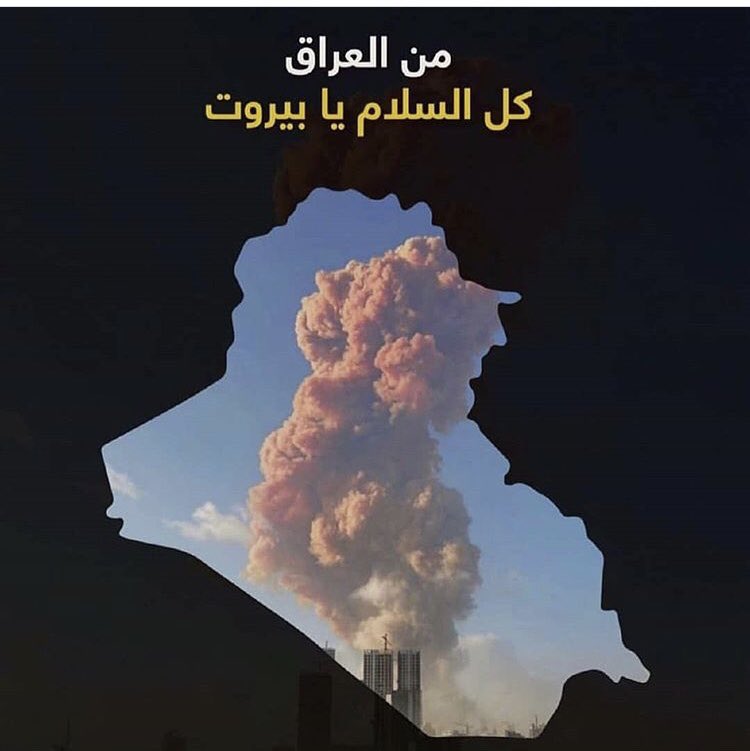 من بغداد الى بيروت جرحنا واحد ومصابنا واحد ⚫️⚫️