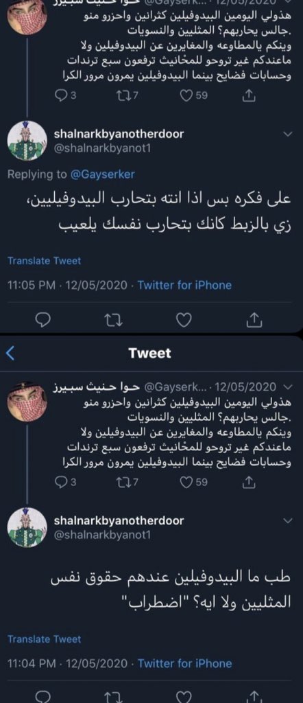 EXPOSINGPEDO1's tweet photo. ضد المرأه والمثليه بعد @/shalnarkbyanot1 لا تربطون نفسكم بناس بهالقذاره علنيًا https://t.co/dkLeY3CtGE