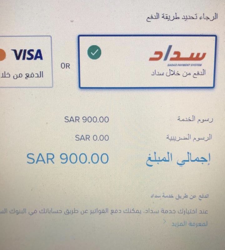 ٤- و بعد انتظارك مراجعة طلبك والموافقة عليه يتم ابلاغك بالصفحة الرئيسية أن عليك أن تدفع رسوم رقم الأحقية (٩٠٠ ريال) وانتظر حتى يتم اعطاءك رقم الاحقية الخاص بك.

( راجع الخطوة السابعة كل فترة ) 