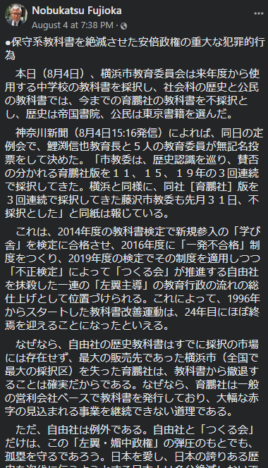 渡辺久志 藤岡氏 保守系教科書を絶滅させた安倍政権の重大な犯罪的行為 とfbで怒りの投稿 渡辺久志 藤岡氏 保守系教科書を絶滅させた安倍政権の重大な犯罪的行為 とfbで怒りの投稿