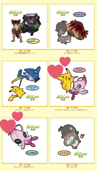 ポケモンパンシールのtwitterイラスト検索結果 ポケモンパンシールのtwitterイラスト検索結果
