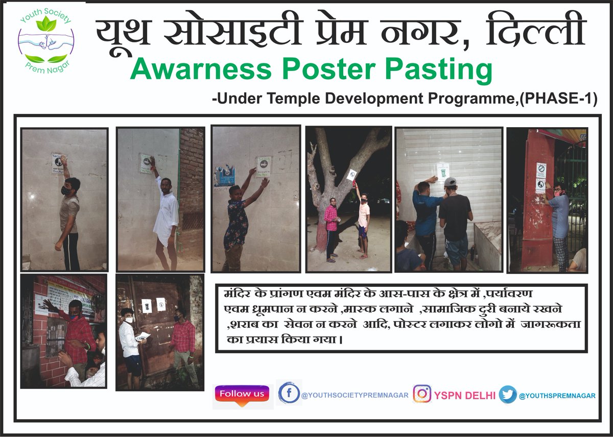 YOUTHSPREMNAGAR's tweet photo. यूथ सोसाइटी प्रेम नगर द्वारा जगह -जगह जन जागरूकता के पोस्टर लगाये गये और लोगो को स्वच्छता एवम किसी भी प्रकार के अवैध और असमाजिक कार्य को सावर्जनिक में  ना करने देने के लिए सुचित्त किया गया।
धन्यवाद
राजकुमार
@narendramodi @RaajKumarAnand1 @adeshguptabjp https://t.co/rbP7TftIPO