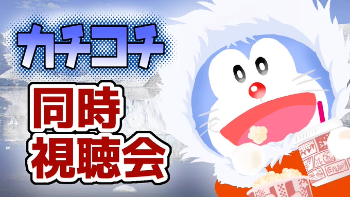 【再掲】
同時視聴会の時用に描いたサムネ

またやりたいね。いつやれるかなぁ。゜(゜'Д`゜)゜。頑張って調整しますね!! 