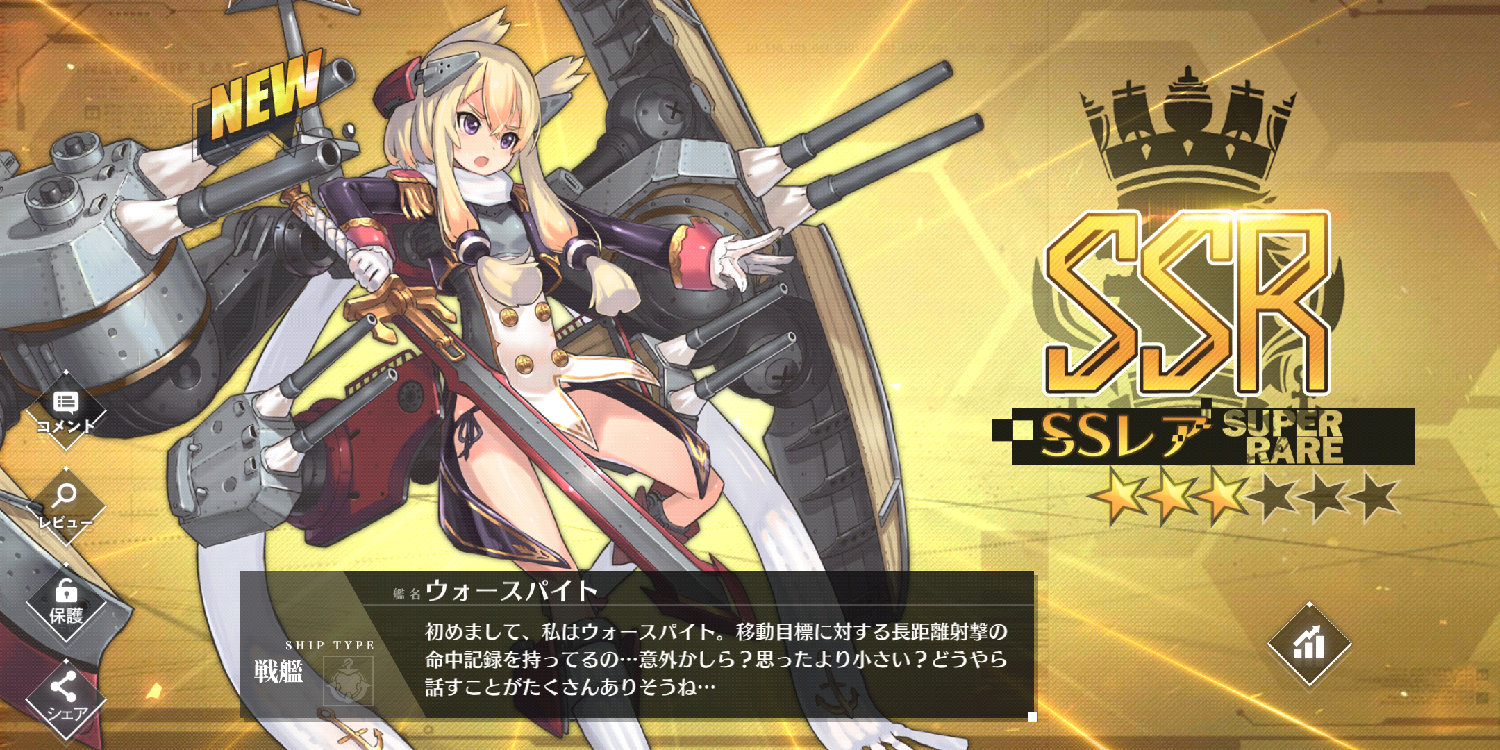 アズールレーン ノースカロライナ ドロップ