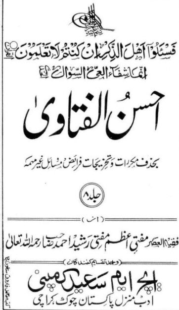 1 - I hope that the Single National Curriculum would Educate  #Women thoroughly via Mufti Rasheed Ahmad because “The Hand That Rocks the Cradle Is the Hand That Rules the World".  https://ia802704.us.archive.org/9/items/AhsanUlFatawa./Ahsan_ul_Fatawa_Vol_08---www.besturdubooks.wordpress.com.pdf #AikNisab  #MaritalRape  #SNC  #MeToo    #Misogyny  @TahirMujtaba_  @Qaiser__Khan