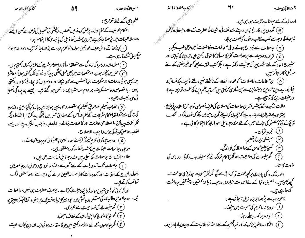 2 - I hope that the Single National Curriculum would Educate  #Women thoroughly via Mufti Rasheed Ahmad because “The Hand That Rocks the Cradle Is the Hand That Rules the World".  https://ia802704.us.archive.org/9/items/AhsanUlFatawa./Ahsan_ul_Fatawa_Vol_08---www.besturdubooks.wordpress.com.pdf #AikNisab  #MaritalRape  #SNC  #MeToo    #Misogyny  @TahirMujtaba_  @Qaiser__Khan