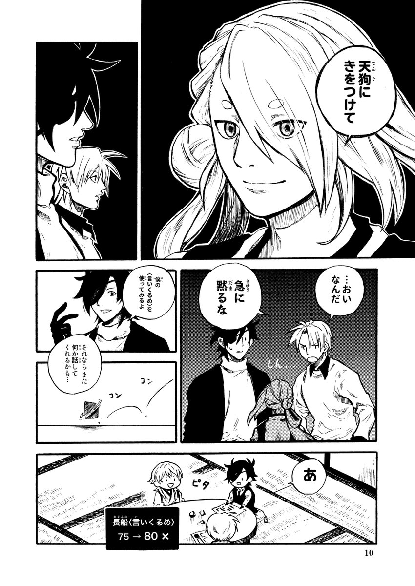 「天狗隠し」( 2 / 12 ) 