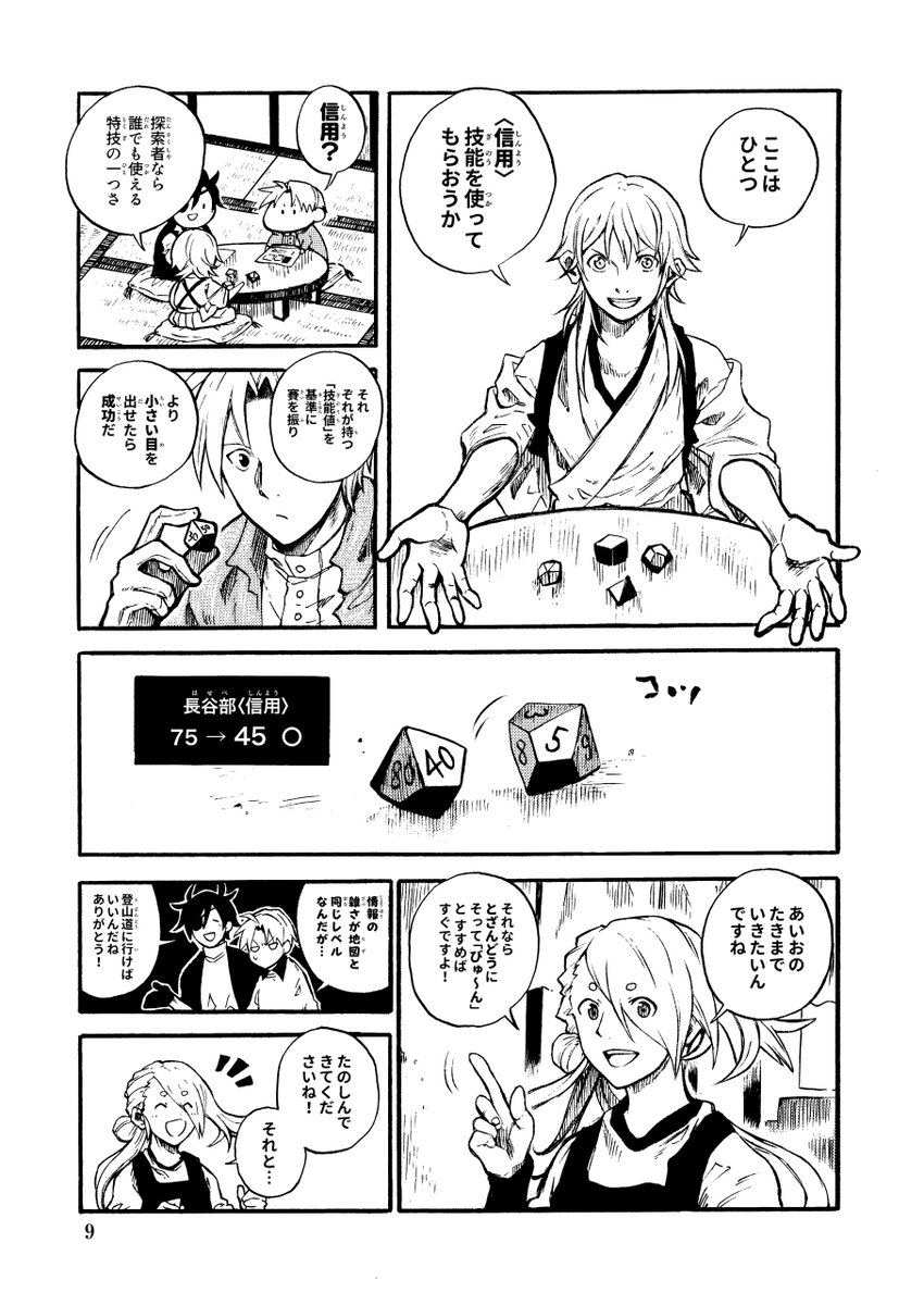 「天狗隠し」( 2 / 12 ) 