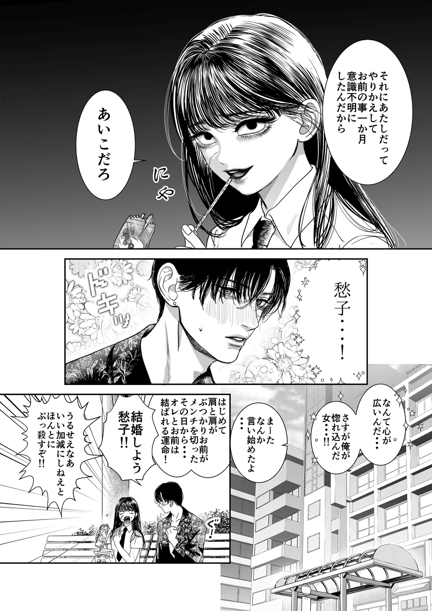 元ヤン女が昔喧嘩したヤンデレ男に求婚される話 #創作漫画 #創作男女 #ヤンデレ https://t.co/12i3DtbfZy 