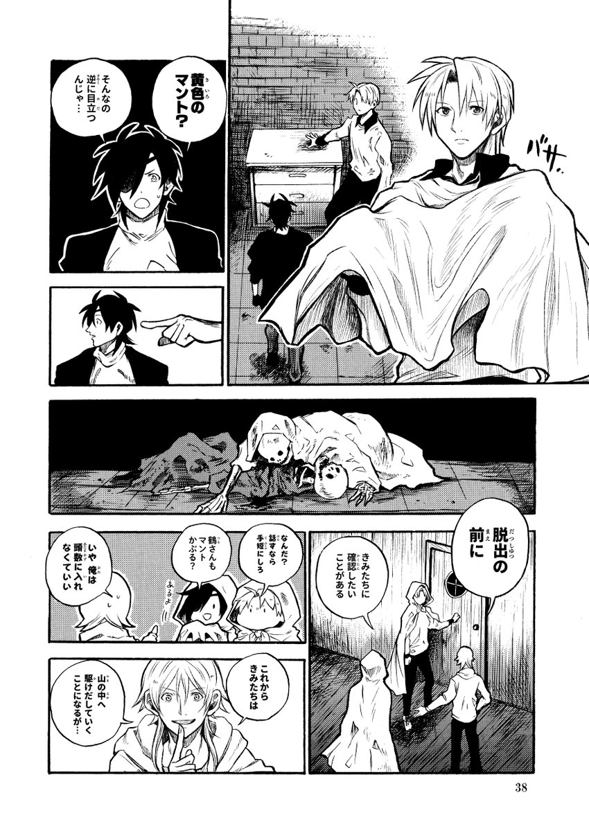 「天狗隠し」( 9 / 12 ) 