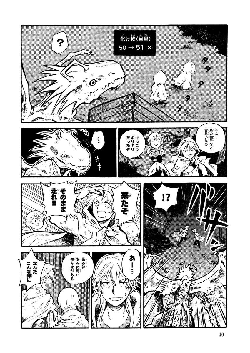 「天狗隠し」( 10 / 12 ) 