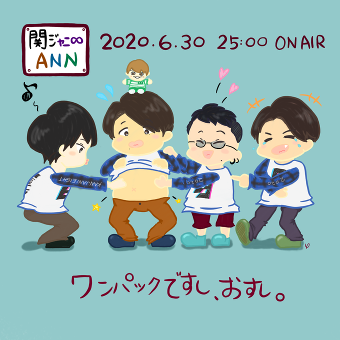 関ジャニannのtwitterイラスト検索結果 関ジャニannのtwitterイラスト検索結果