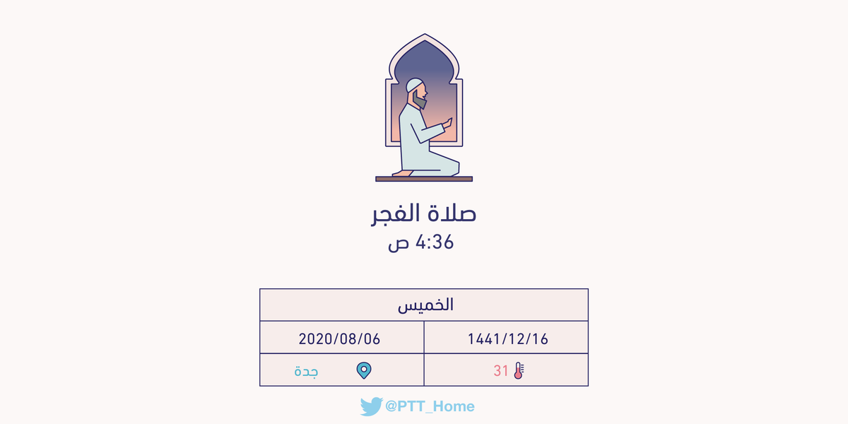 PTT_Jeddah's tweet photo. حان الان وقت صلاة الفجر حسب التوقيت المحلي لـمدينة #جدة  4:36 ص https://t.co/Nq5LmZFpAx