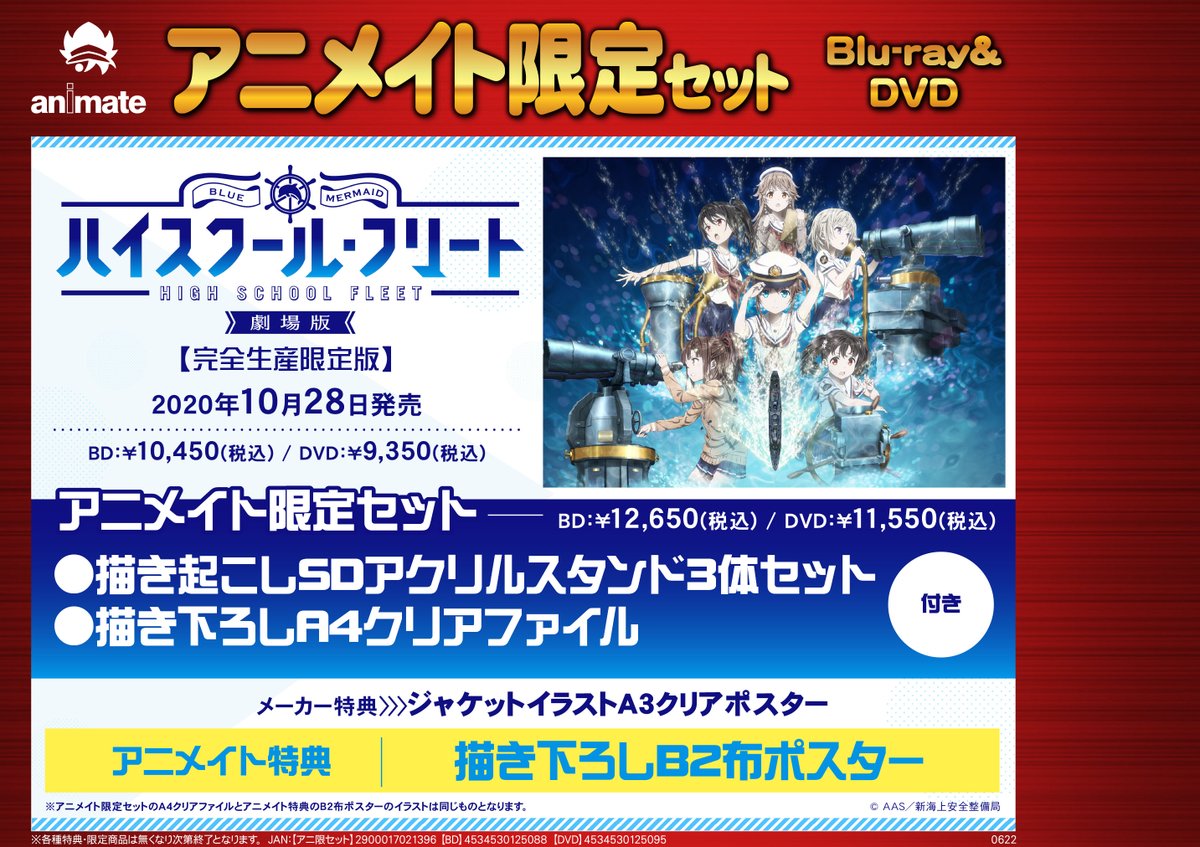 アニメイト豊橋 東京カラーソニック 関連cd 7 30より順次発売 على تويتر ビジュアル予約情報 Dvd 劇場版 ハイスクール フリート 好評予約受付中ジャン アニメイト特典 は描き下ろしb2布ポスター アニメイト限定セットはとっても豪華 アニメイト豊橋 東京カラーソニック 関連cd 7 30より順次発売 على تويتر ビジュアル予約情報 Dvd 劇場版 ハイスクール フリート 好評予約受付中ジャン アニメイト特典 は描き下ろしb2布ポスター アニメイト限定セットはとっても豪華
