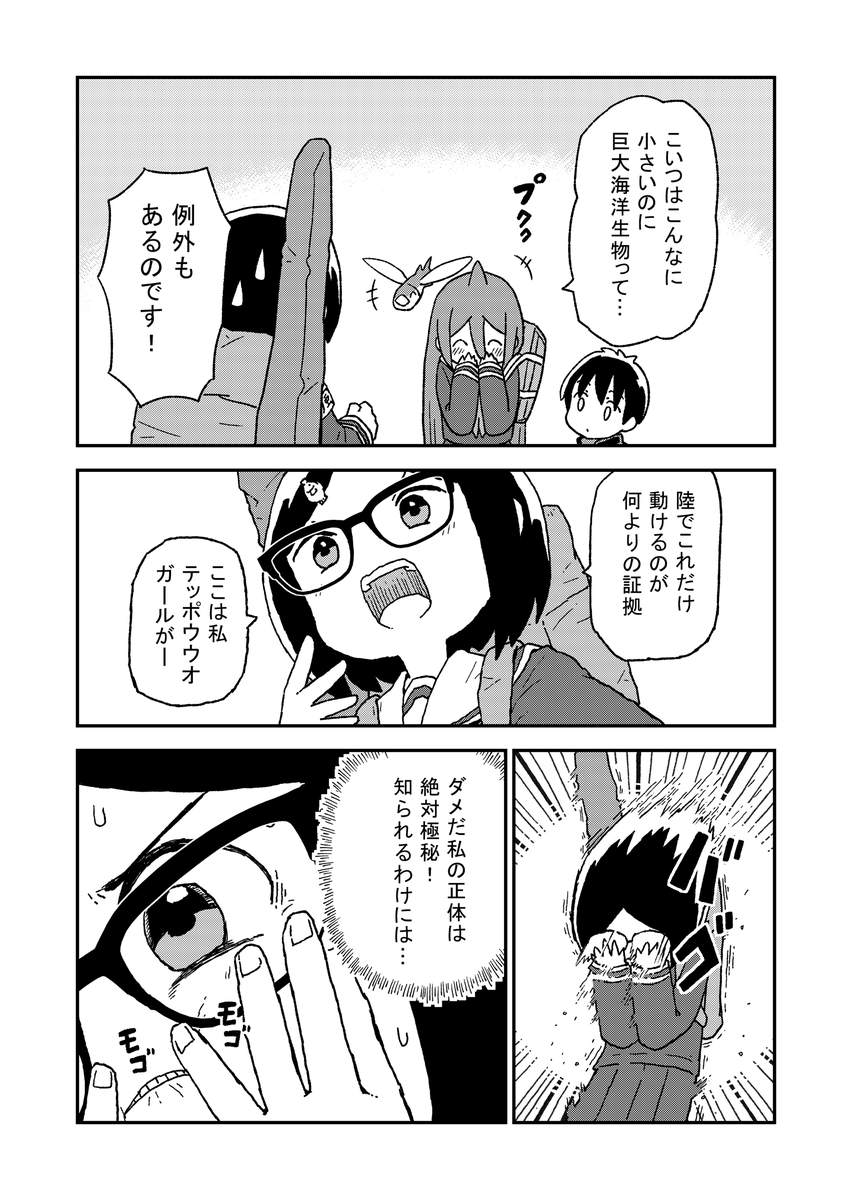 ちょっと悲しい
トビウオの話② 