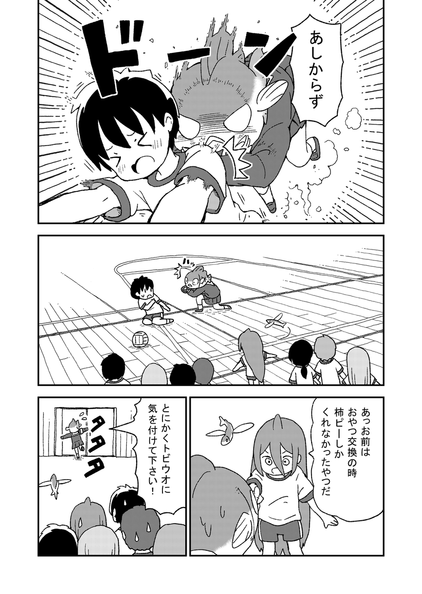 ちょっと悲しい
トビウオの話③ 