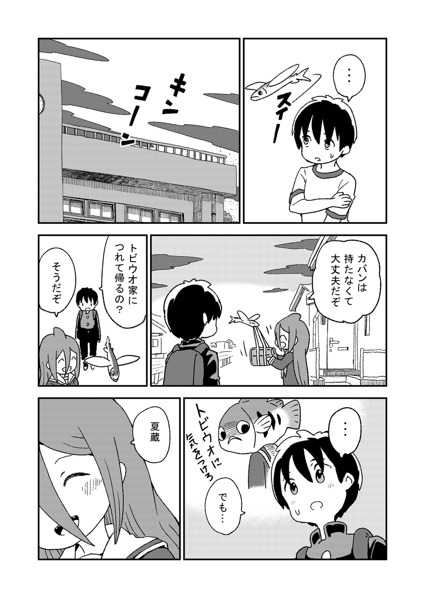 ちょっと悲しい
トビウオの話③ 