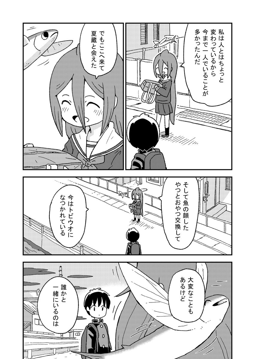 ちょっと悲しい
トビウオの話③ 