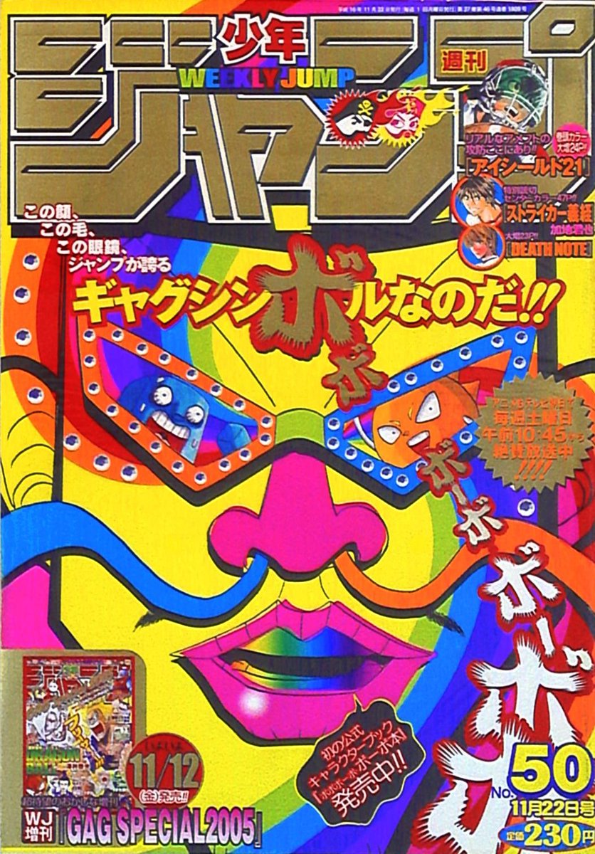 Shonen Jump Covers Check Pinned 04 No 50 Cover Bobobo Bo Bo Bobo By Yoshio Sawai